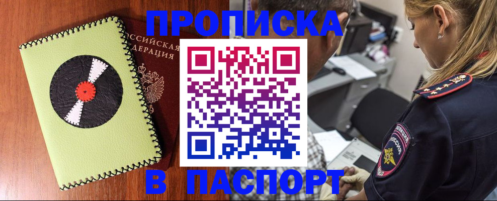временная регистрация гарантия в Строителе
