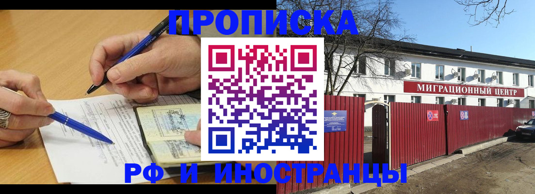 прописка иностранных граждан в Строителе