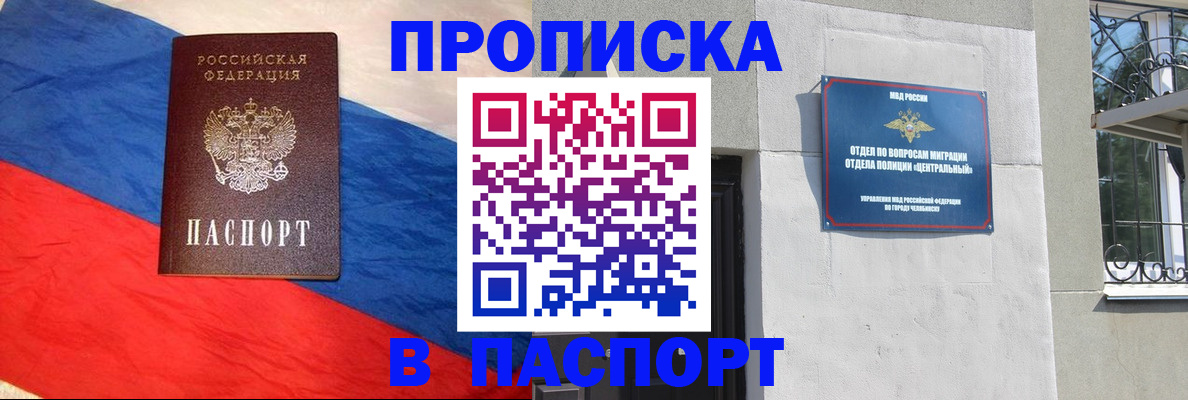 купить прописку в Строителе
